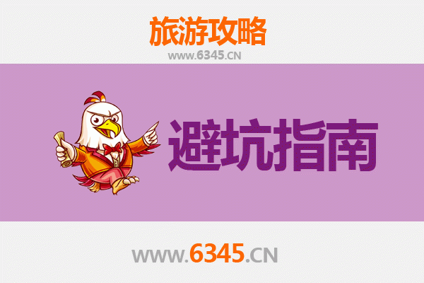 中山民众镇旅游全攻略：资深博主亲授几大忠告与须知