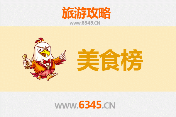 中山民众镇美食排行榜前十名 | 舌尖上的岭南风味之旅