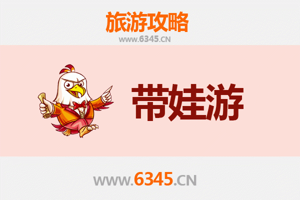 中山民众镇亲子游全攻略：带娃出行注意事项与贴心指南