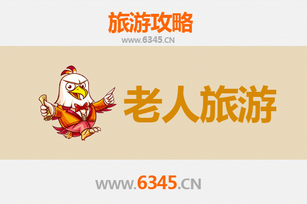 中山民众镇银发之旅：悠闲景点与贴心攻略